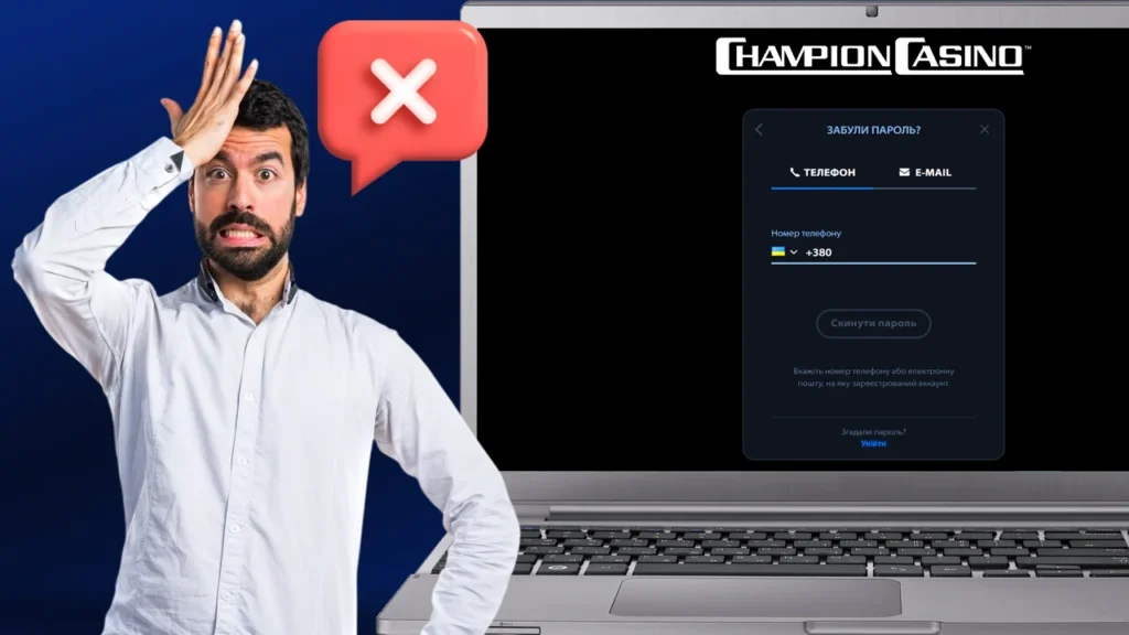 Ошибка входа в казино Чемпион